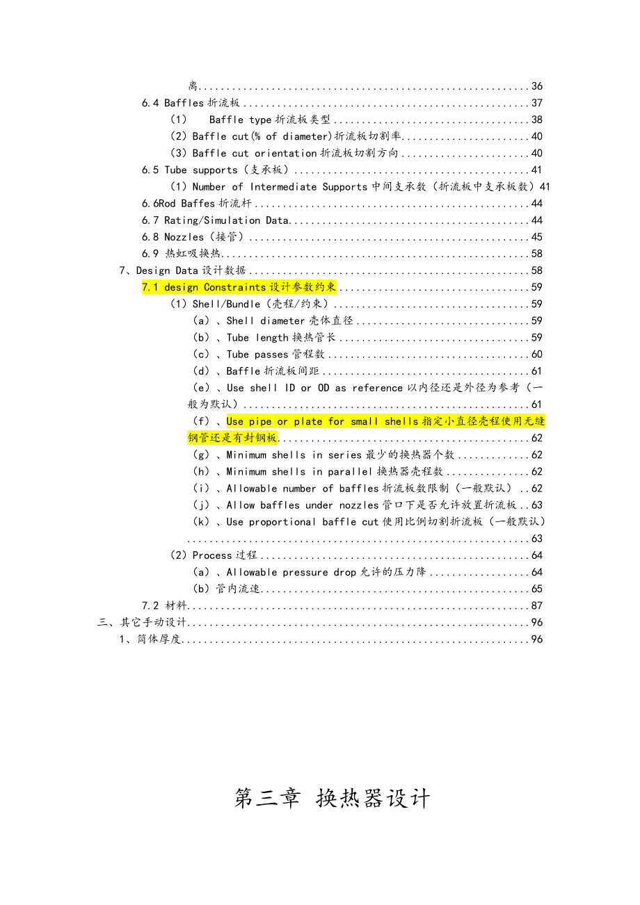 管壳式换热器设计说明书.doc_第3页