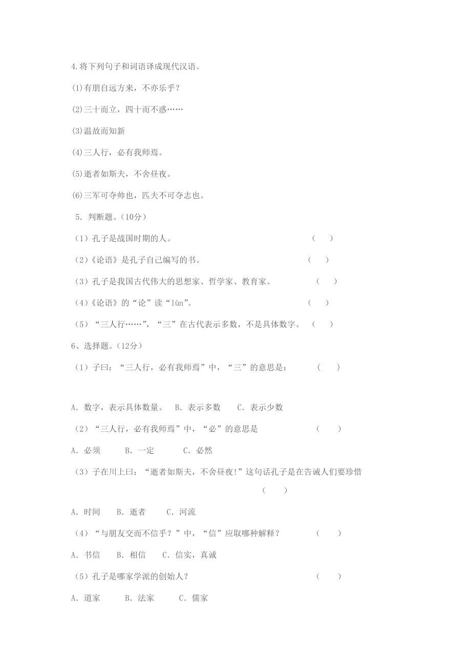 新版《论语》十二章检测题.doc_第2页