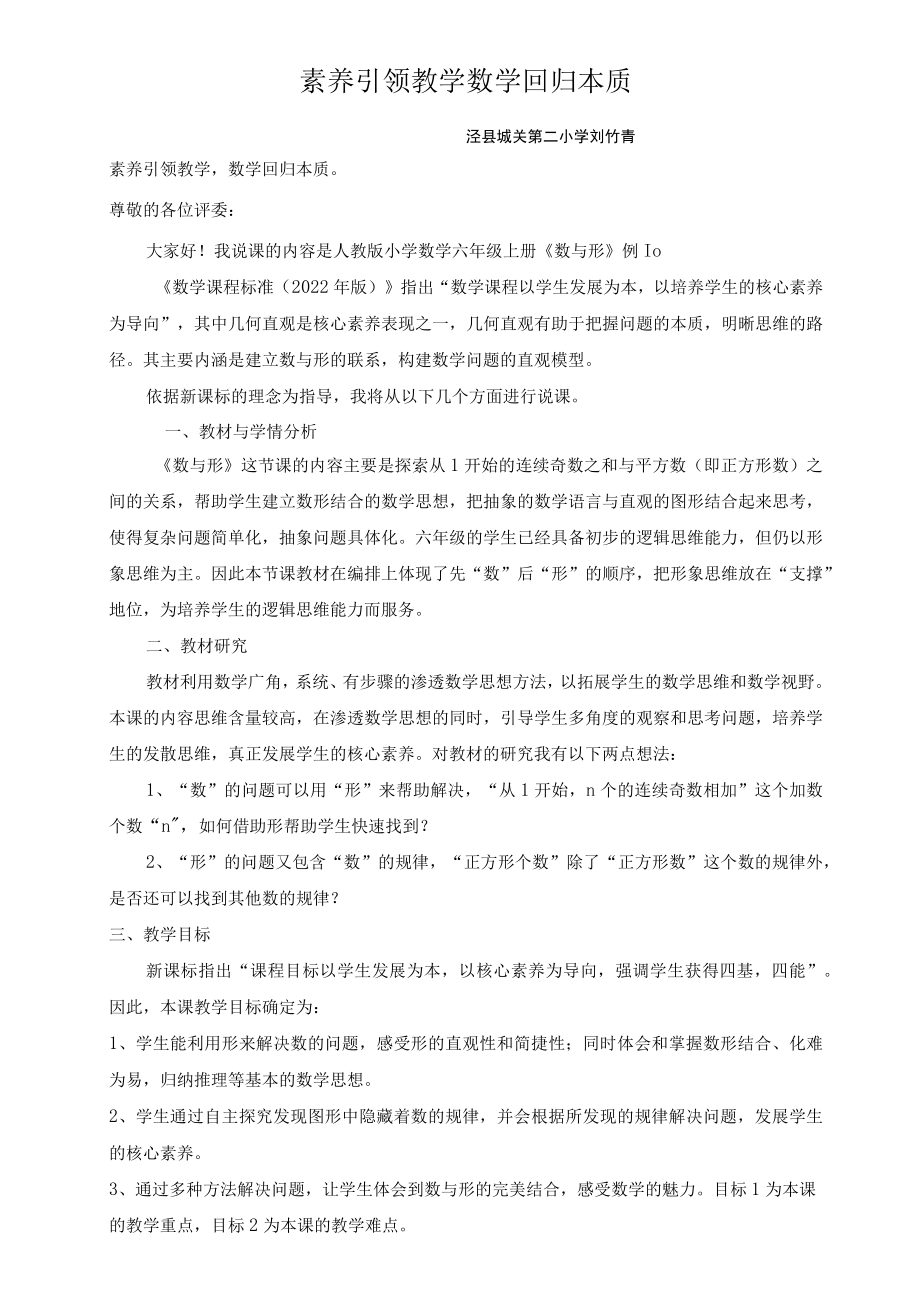 数与形说课 教学设计.docx_第1页