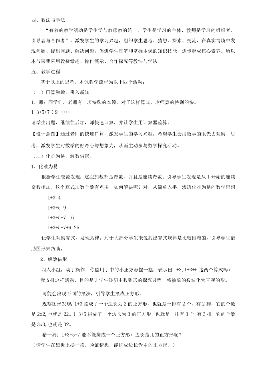 数与形说课 教学设计.docx_第2页