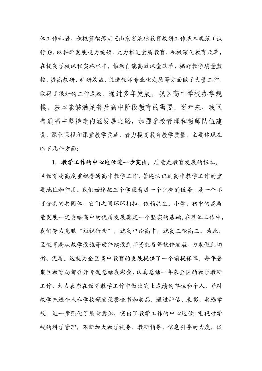 教育局长在高中教学工作会议上讲话稿：推动高中教学工作快速优质发展.doc_第2页