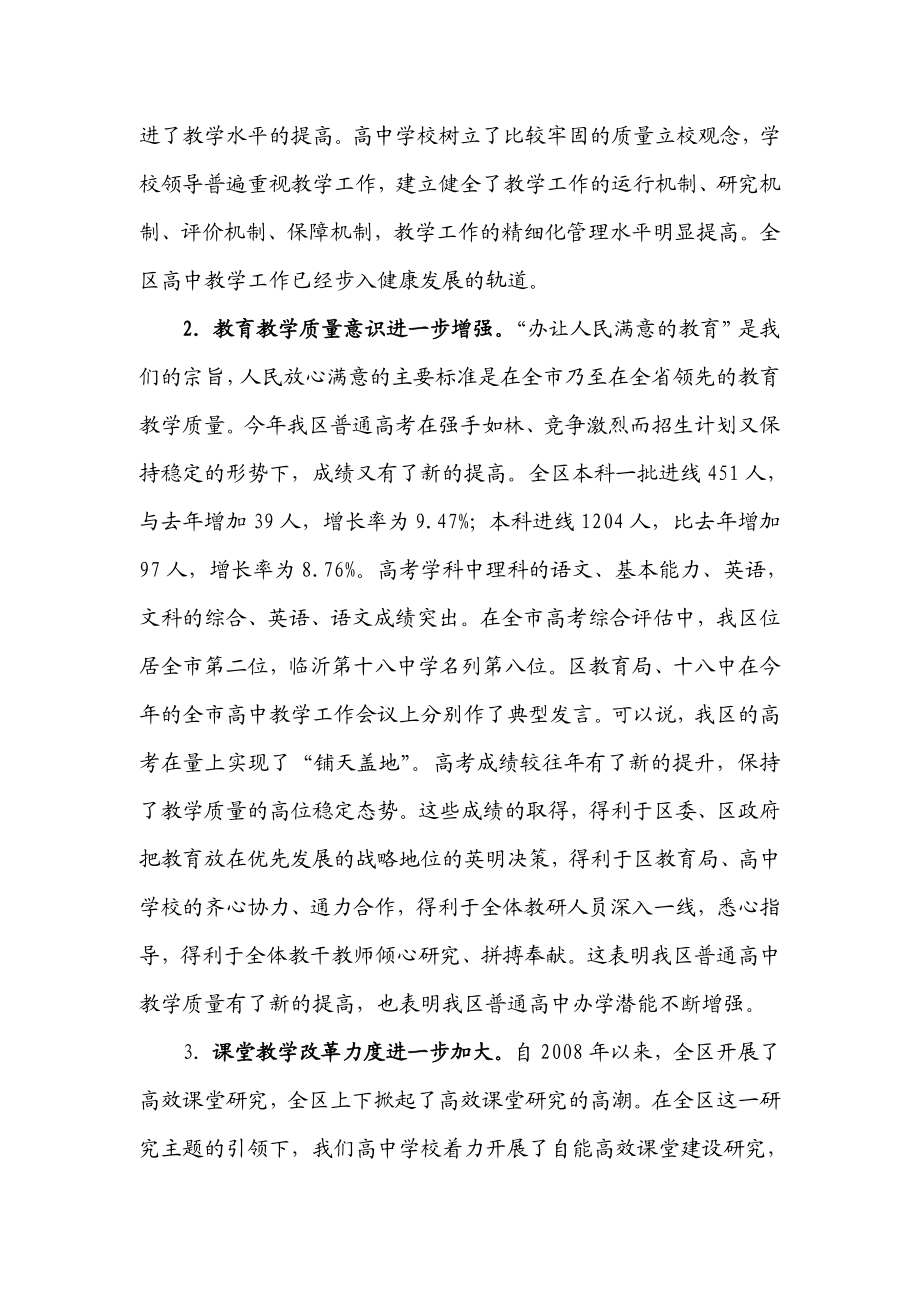 教育局长在高中教学工作会议上讲话稿：推动高中教学工作快速优质发展.doc_第3页