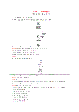 高中数学 第一、二章滚动配套训练 新人教A版必修3.doc