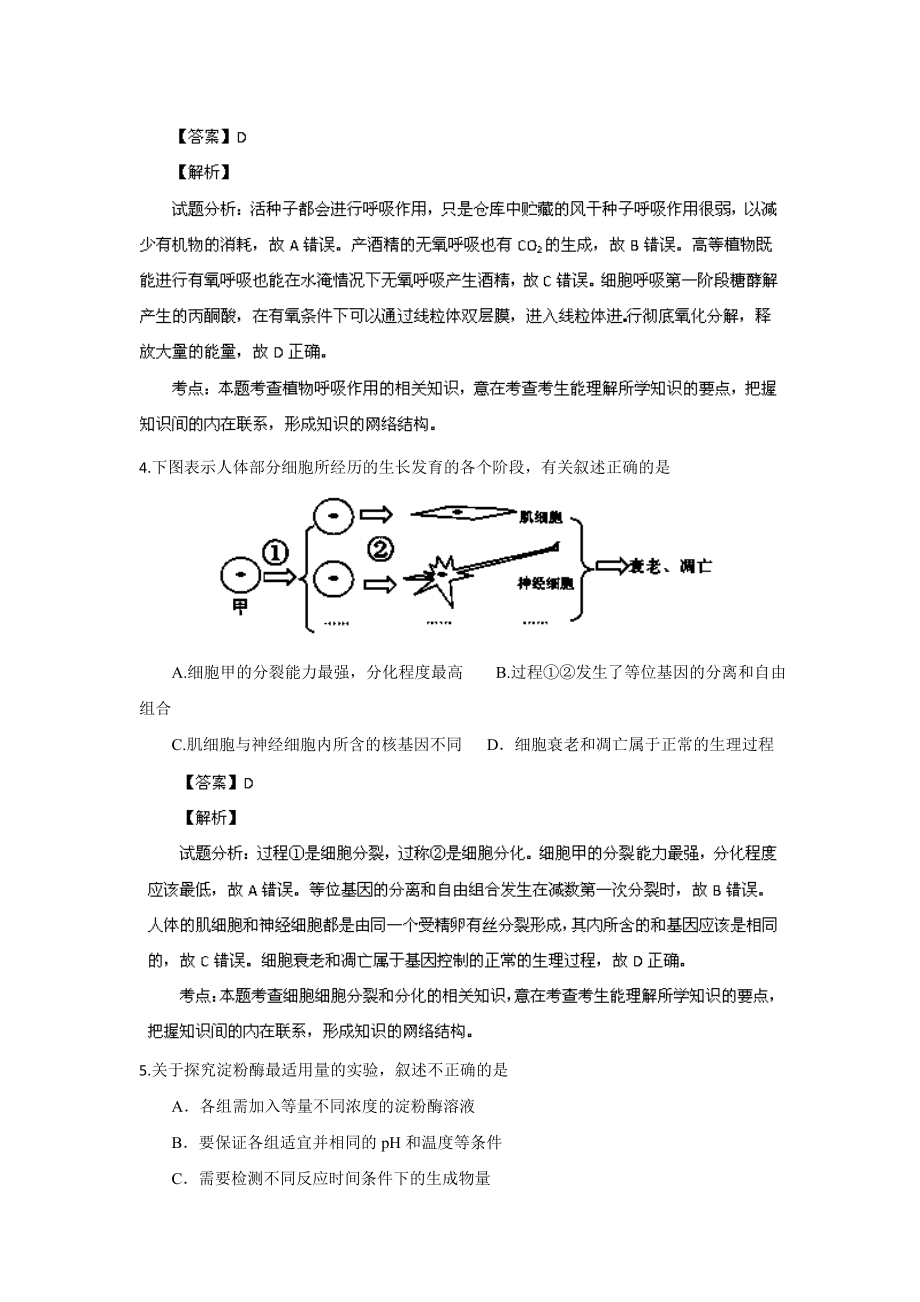 【 解析】吉林省延吉市汪清县汪清六中高三级第二次月考生物试题Word版含解析（高考） .doc_第2页