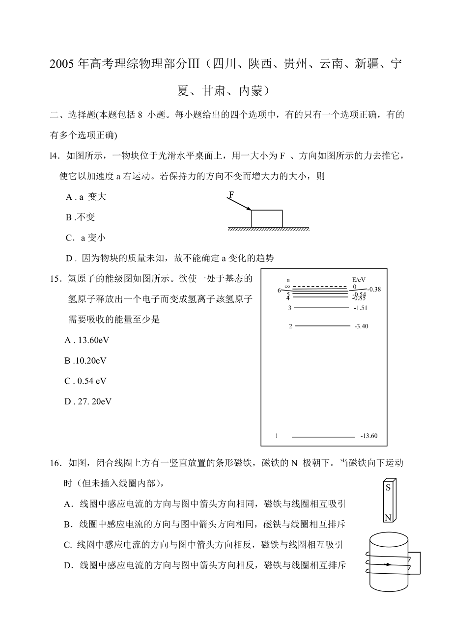 2005高考理综物理部分ⅲ(四川、陕西、贵州、云南、新.doc_第1页