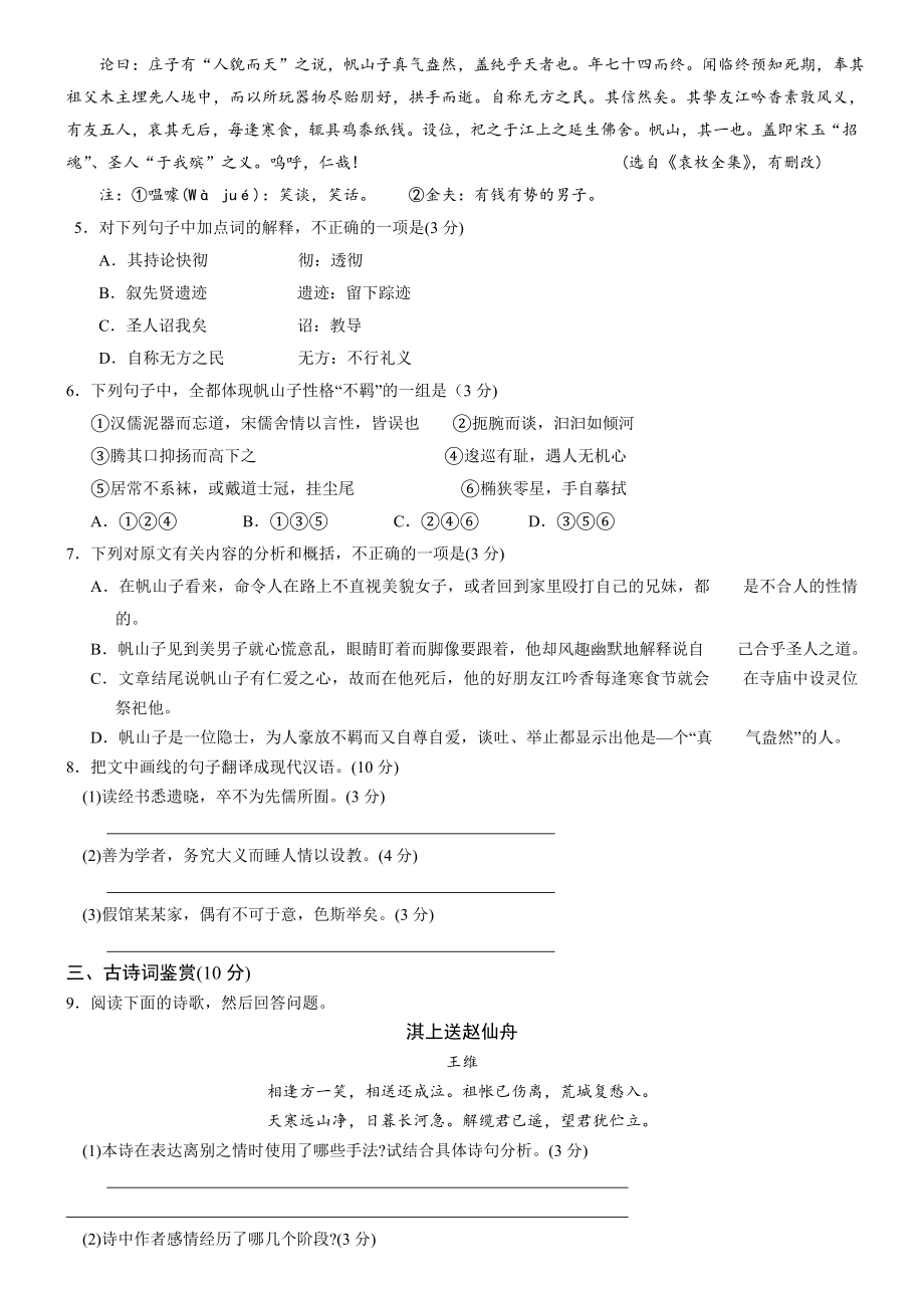 江苏省苏北四市高三10月质量抽测语文试卷.doc_第2页