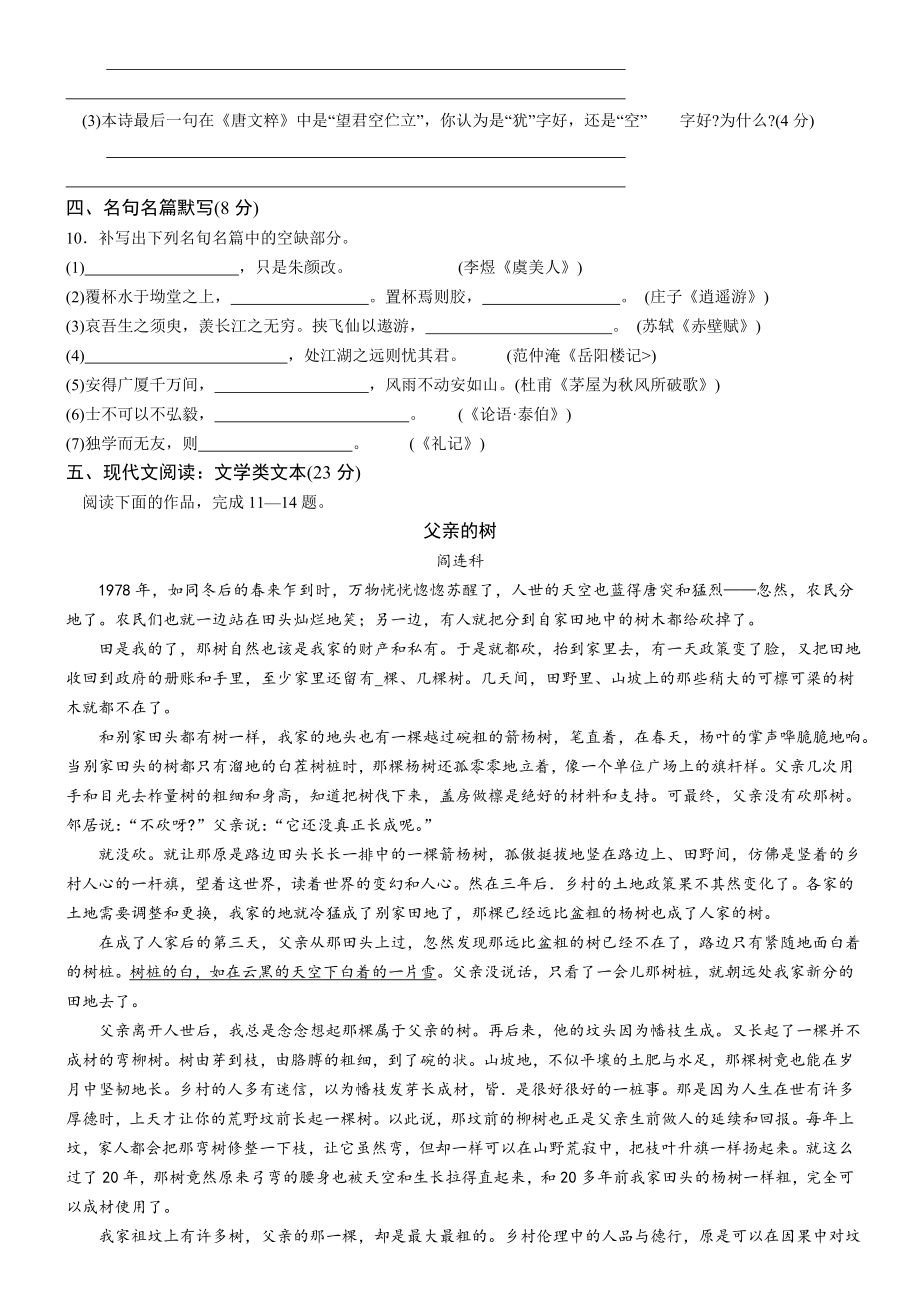 江苏省苏北四市高三10月质量抽测语文试卷.doc_第3页