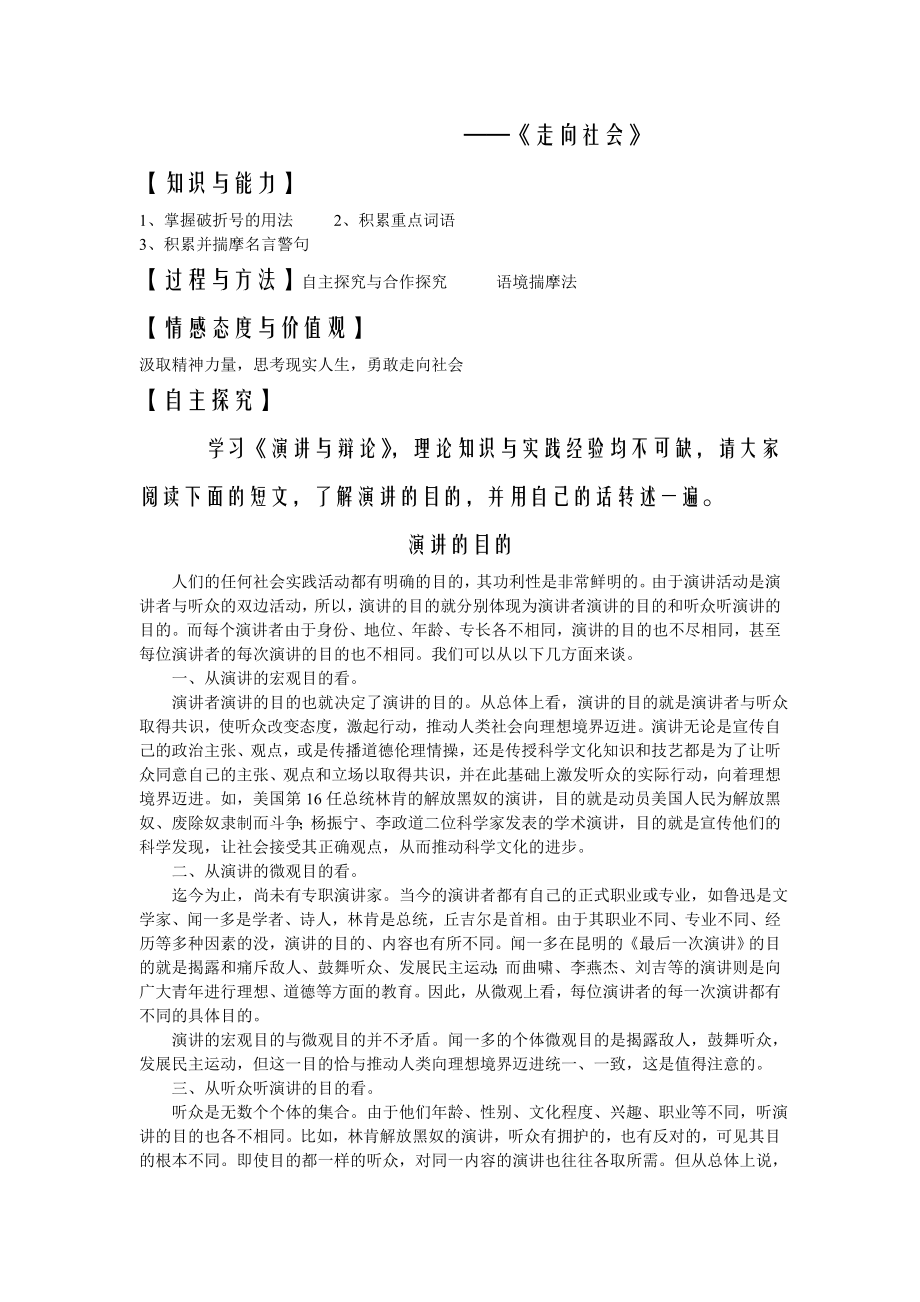 新人教版高二语文《演讲与辩论》－《走向社会》导学方案.doc_第1页