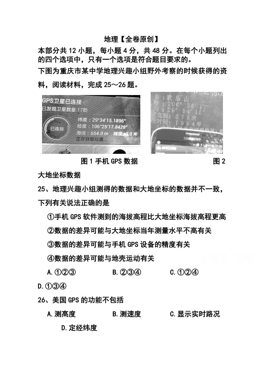 重庆一中高三下学期第一次月考地理试题及答案.doc_第1页