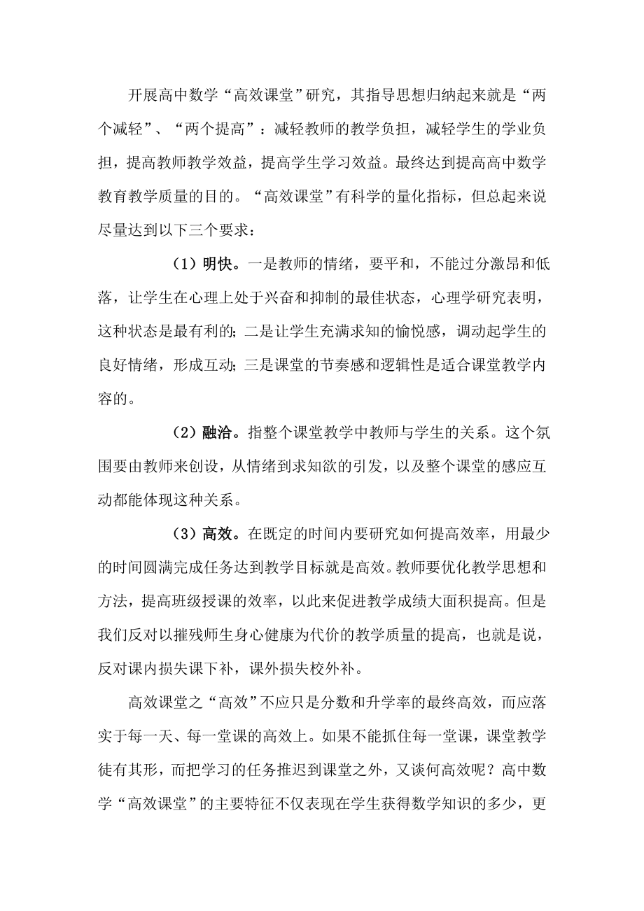 高中数学教学论文《高中数学高效课堂教学探索》.doc_第2页