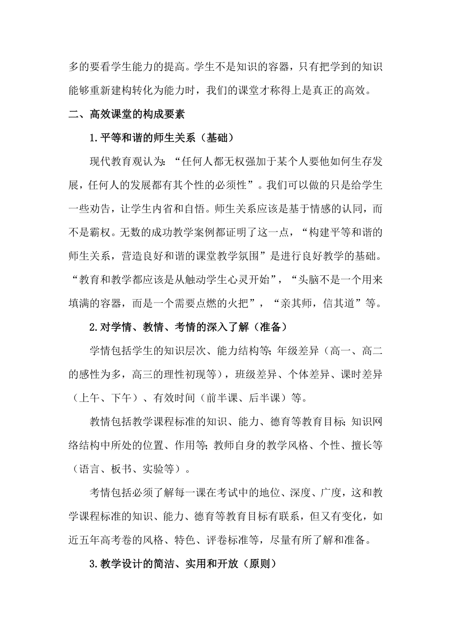 高中数学教学论文《高中数学高效课堂教学探索》.doc_第3页