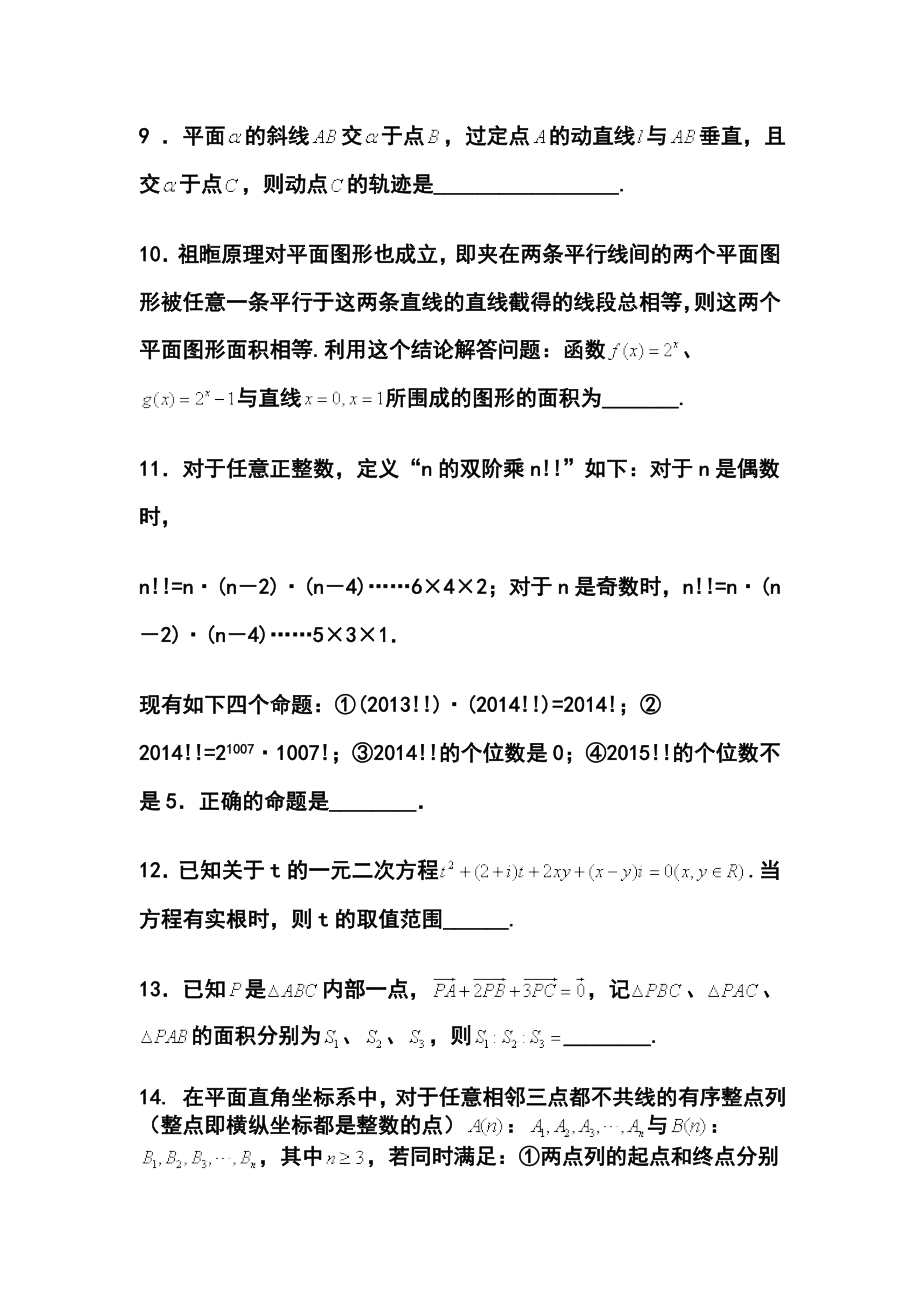 上海市七宝中学高三5月模拟理科数学试题及答案.doc_第3页