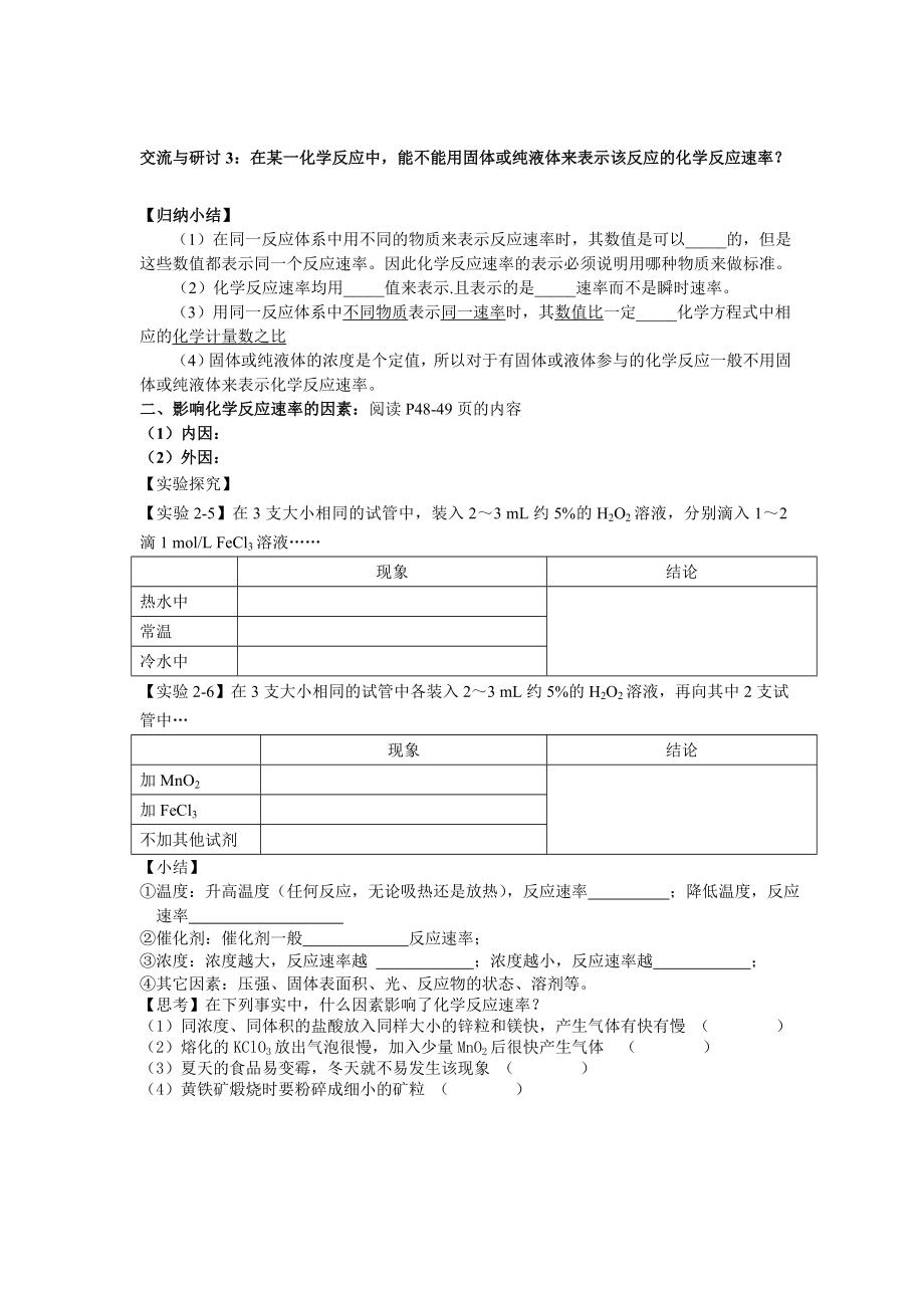 化学第二章第三节化学反应的速率和限度(第一课时)优质课比赛导学案.doc_第2页