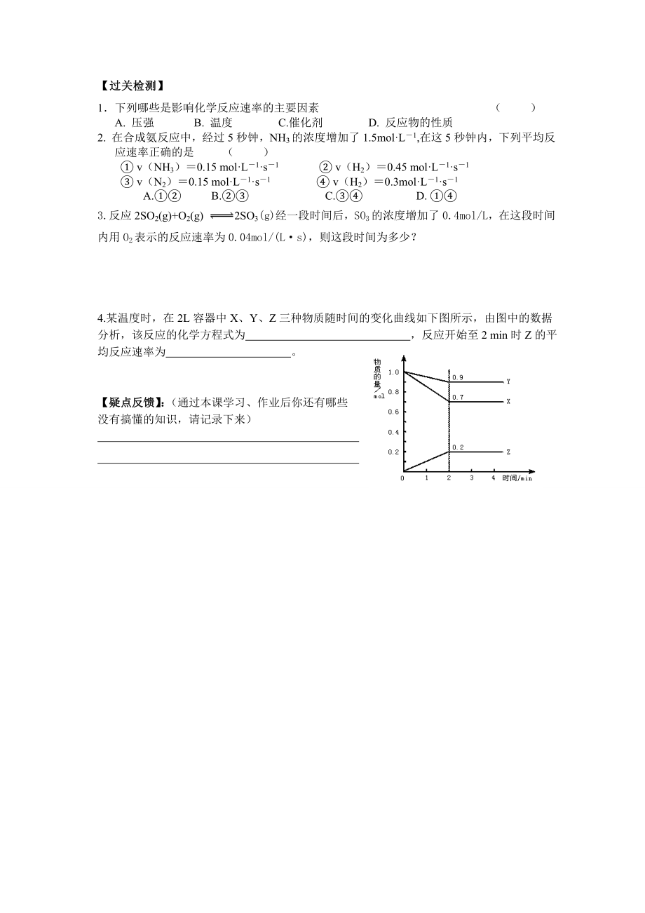 化学第二章第三节化学反应的速率和限度(第一课时)优质课比赛导学案.doc_第3页