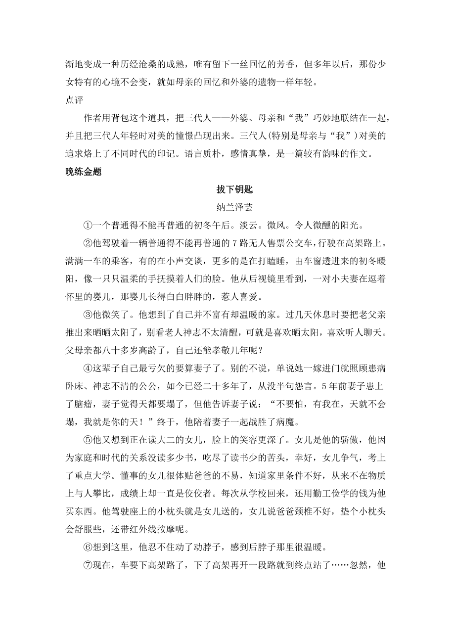 暑假九级语文培优阅读专题：晨读晚练7(七月特供).doc_第2页