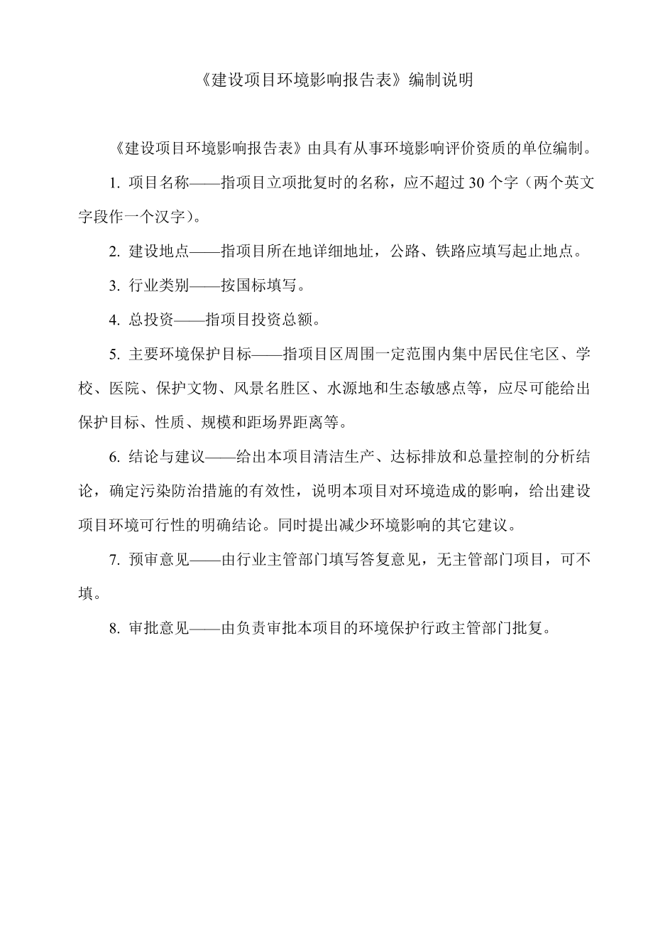 环境影响评价报告公示：广元市石油羊木加油站迁建建设地点广元市朝天区羊木镇建设环评报告.doc_第2页