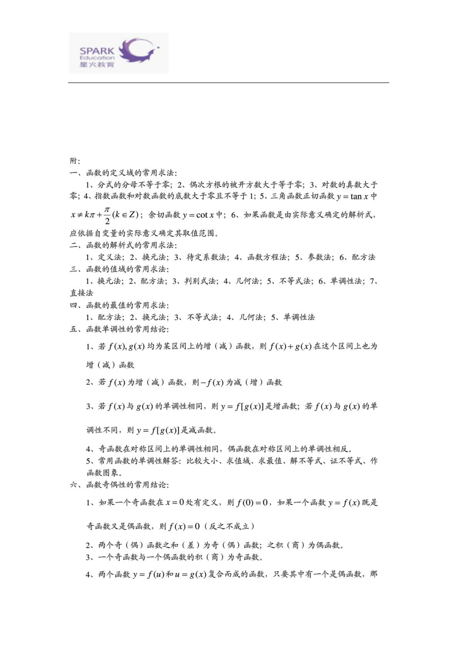 高中数学(人教版)必修15知识点总结.doc_第3页