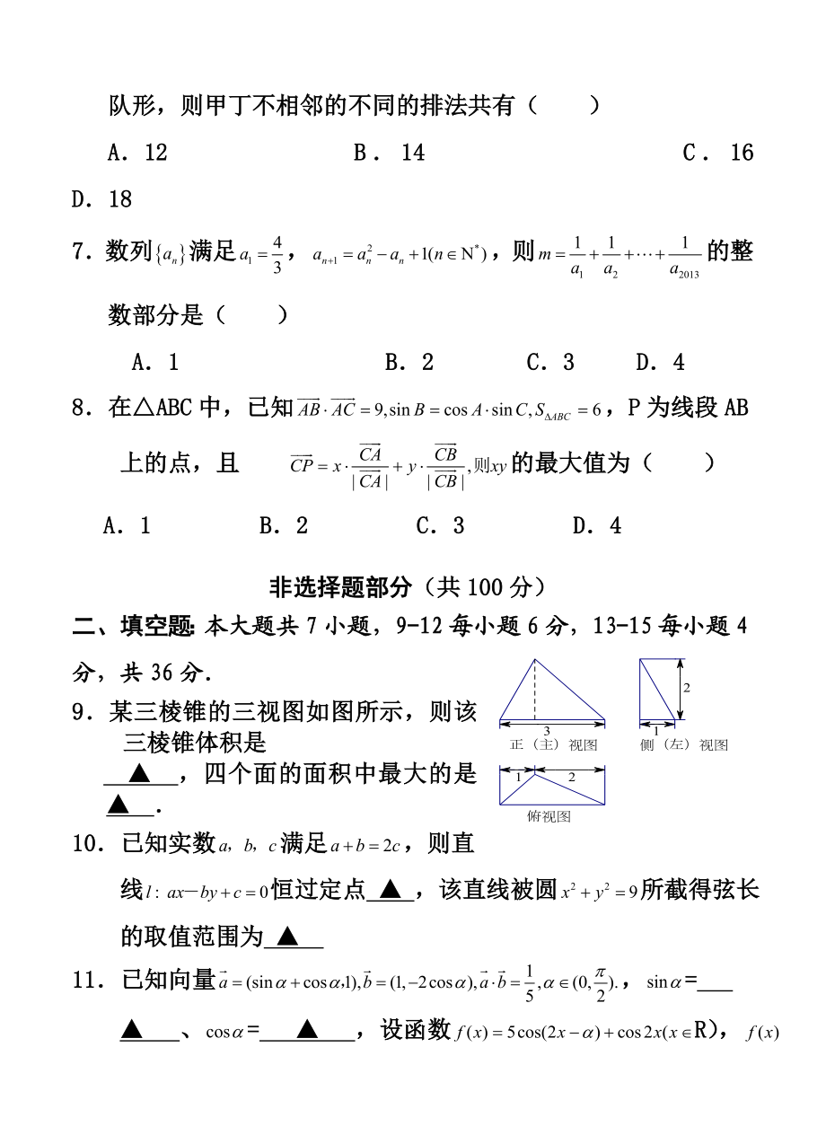 浙江省温州中学高三10月高考模拟数学试题及答案.doc_第3页