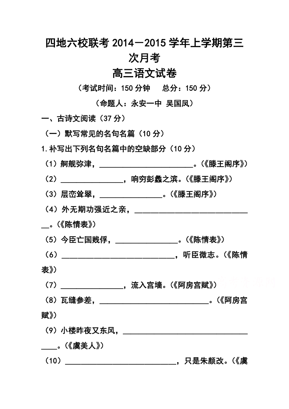 福建省高三上学期第三次月考试卷语文试题及答案.doc_第1页