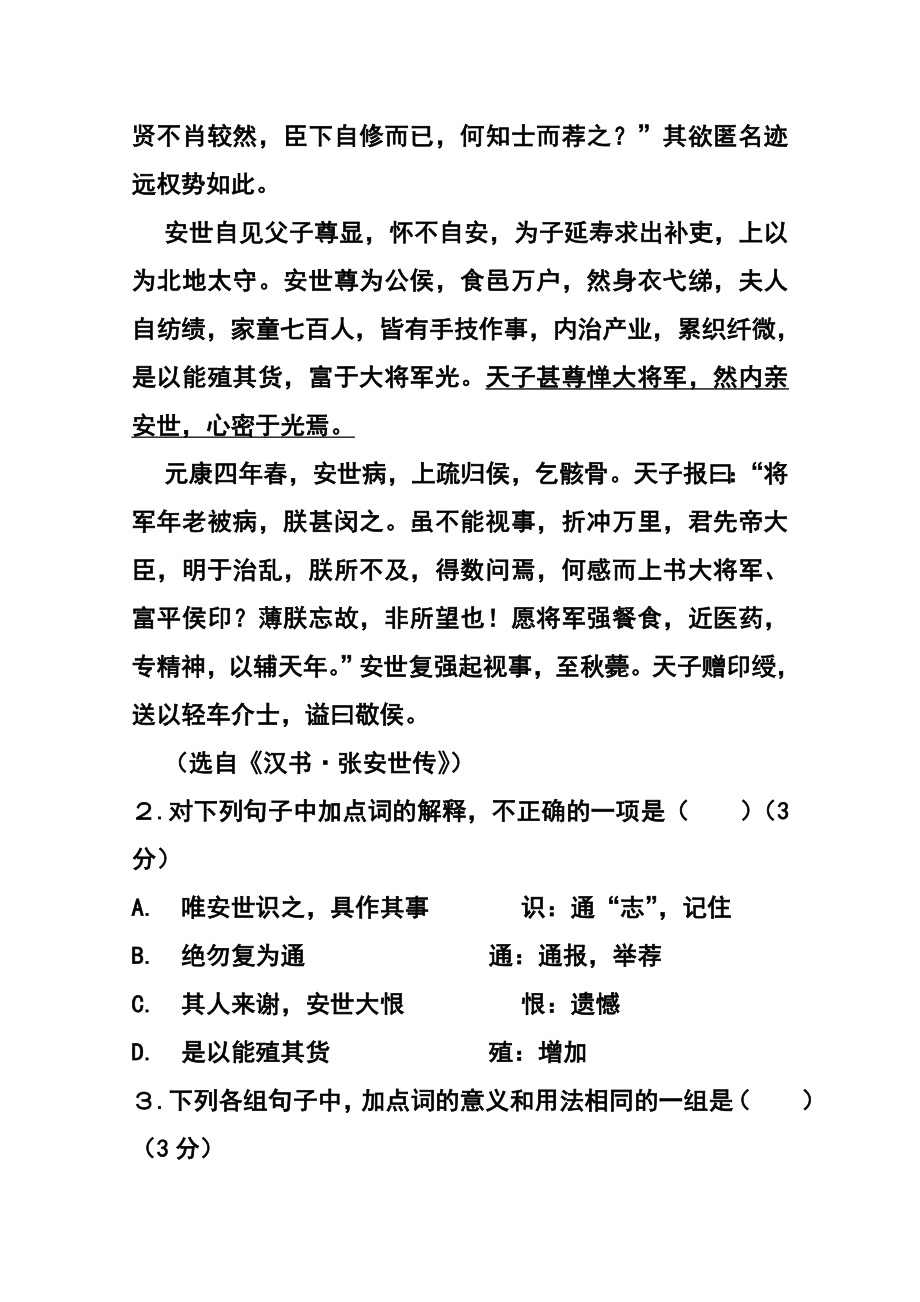 福建省高三上学期第三次月考试卷语文试题及答案.doc_第3页