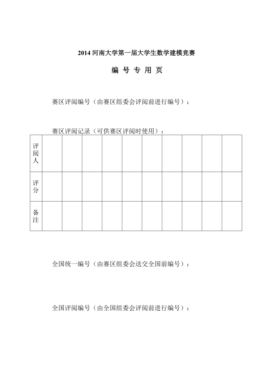 偏原子电荷的快速预测数学建模论文.doc_第2页