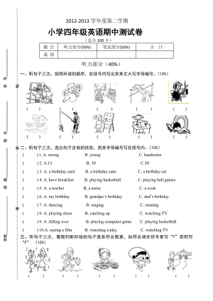 广州版四级英语下册期中试卷.doc