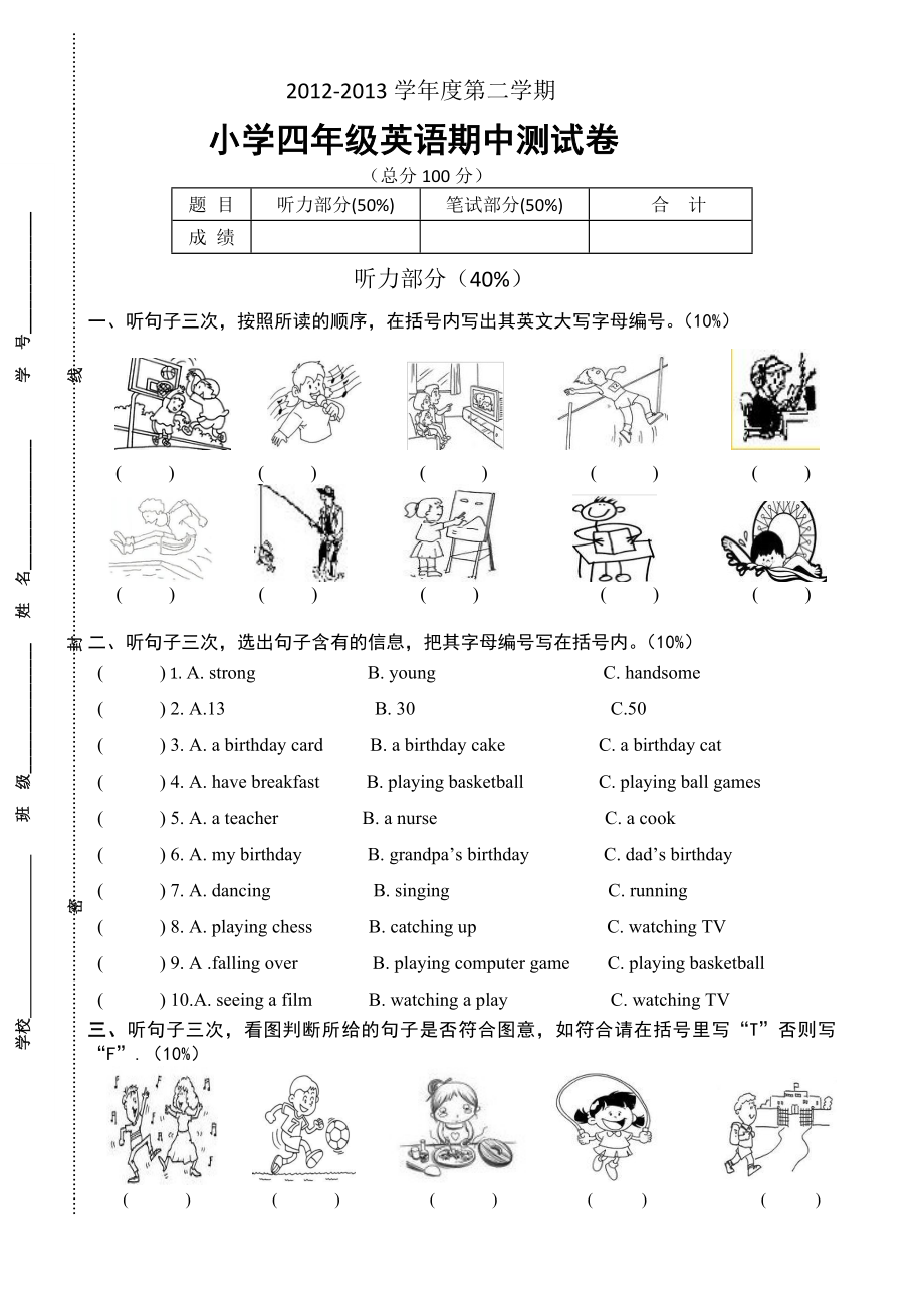 广州版四级英语下册期中试卷.doc_第1页