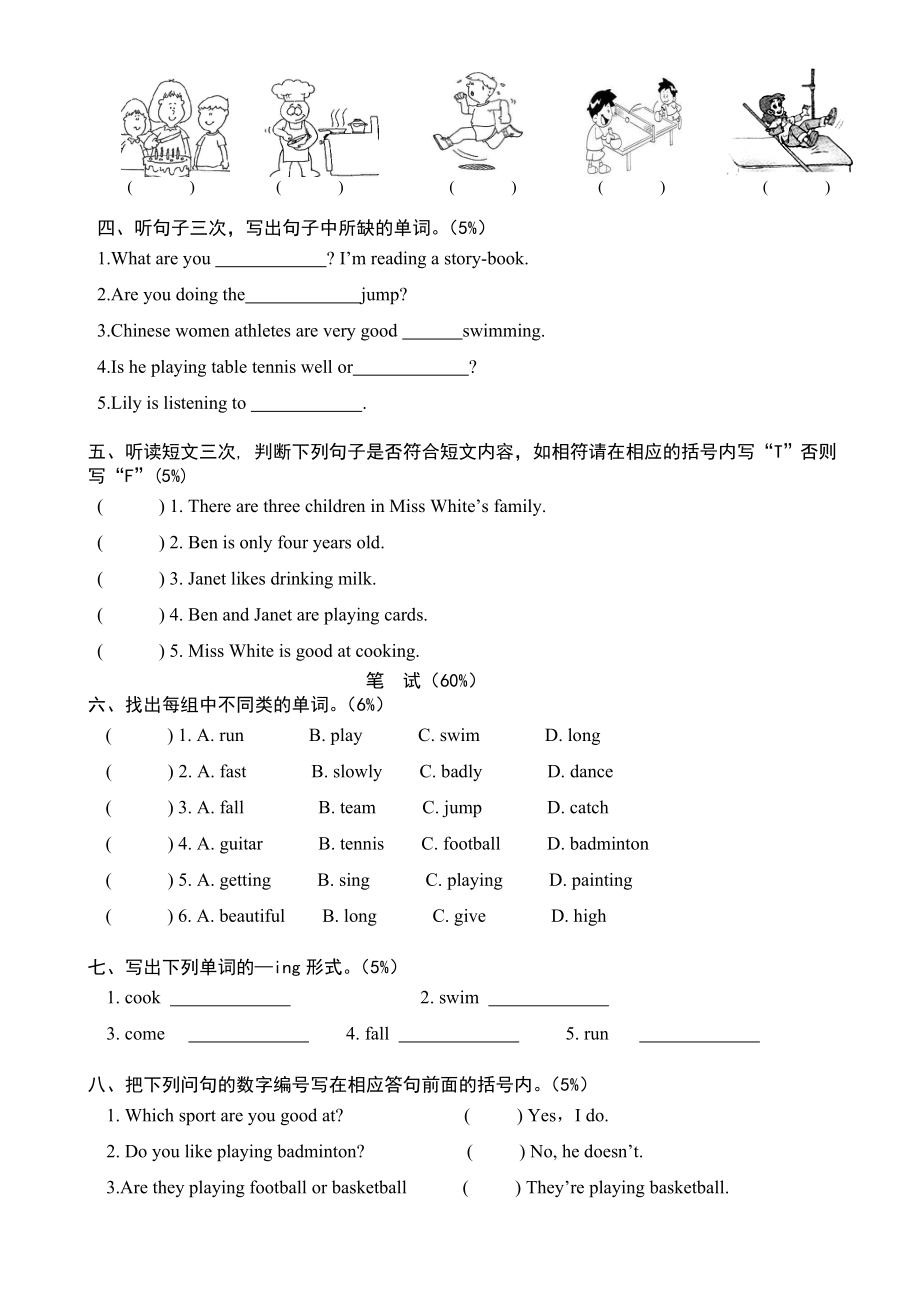 广州版四级英语下册期中试卷.doc_第2页