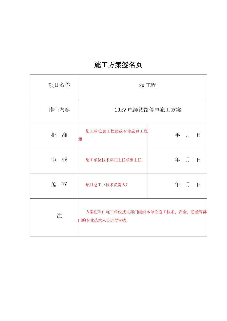 10kV电缆线路停电施工方案.doc_第2页