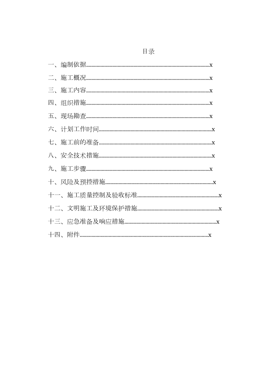 10kV电缆线路停电施工方案.doc_第3页