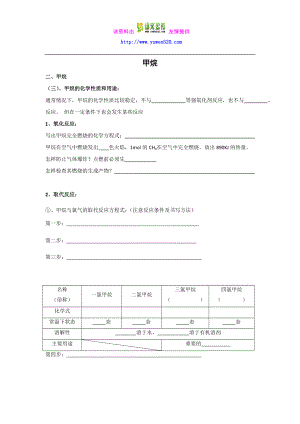 高一人教版化学必修二学案：甲烷2.doc