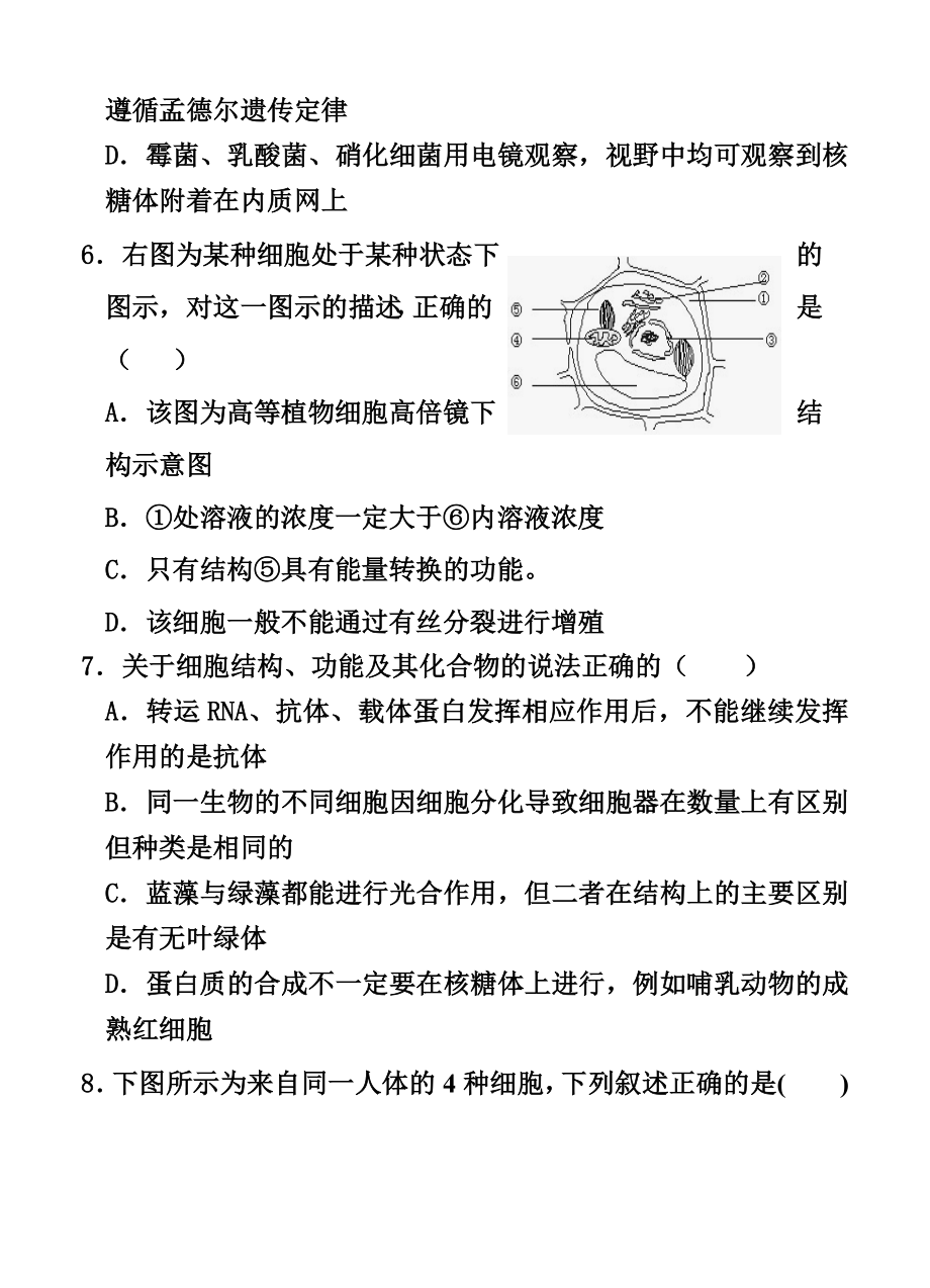 广东省实验中学高三9月月考生物试题及答案.doc_第3页