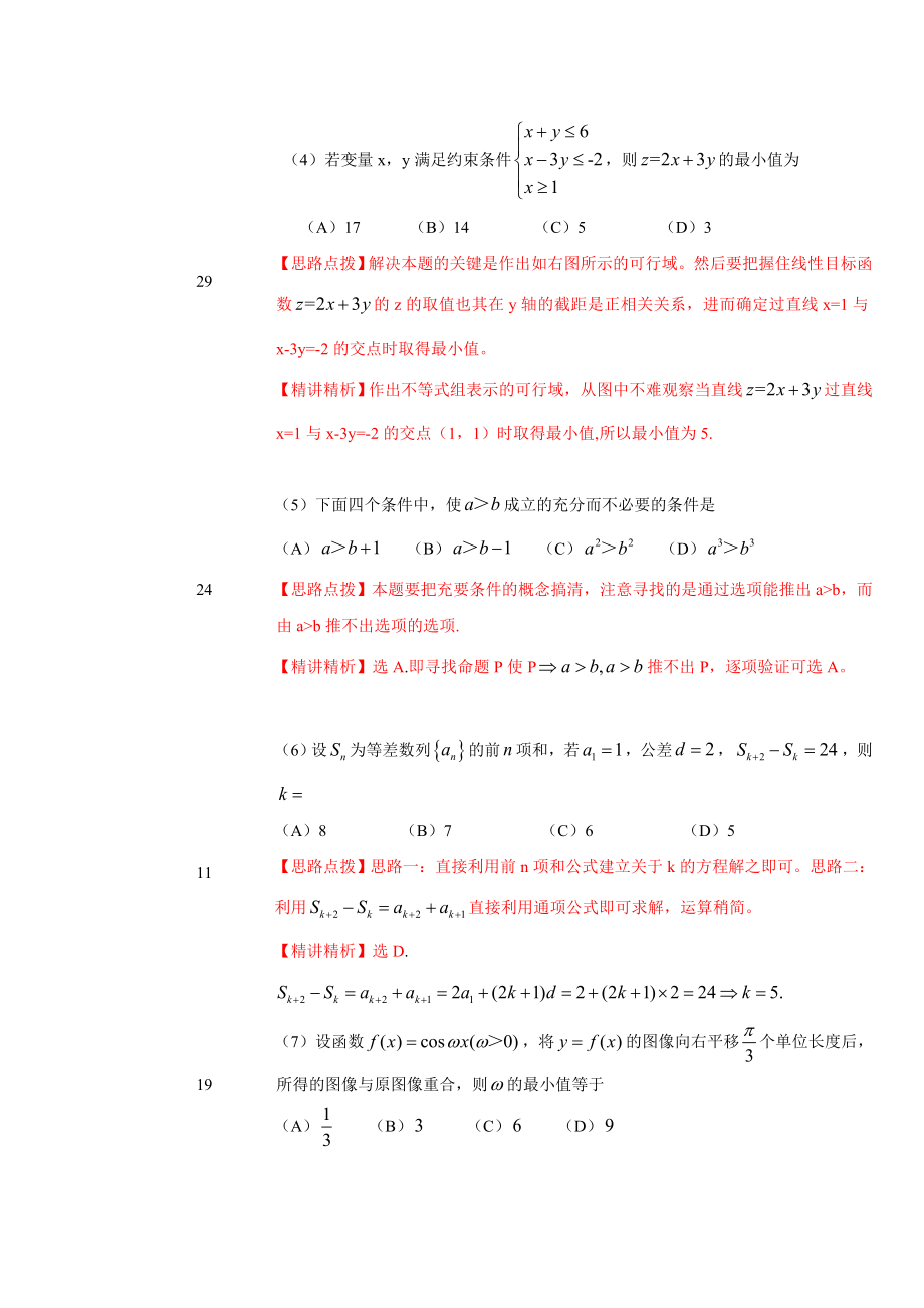 全国高考文科数学试题及答案全国.doc_第2页