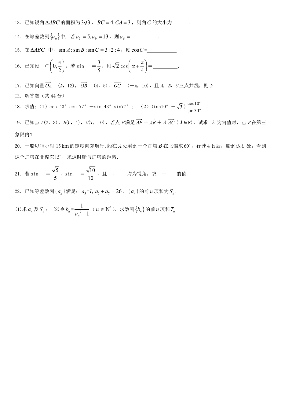 浙江省诸暨市草塔中学高一数学下学期期中考试试题(平行班,无答案).doc_第2页