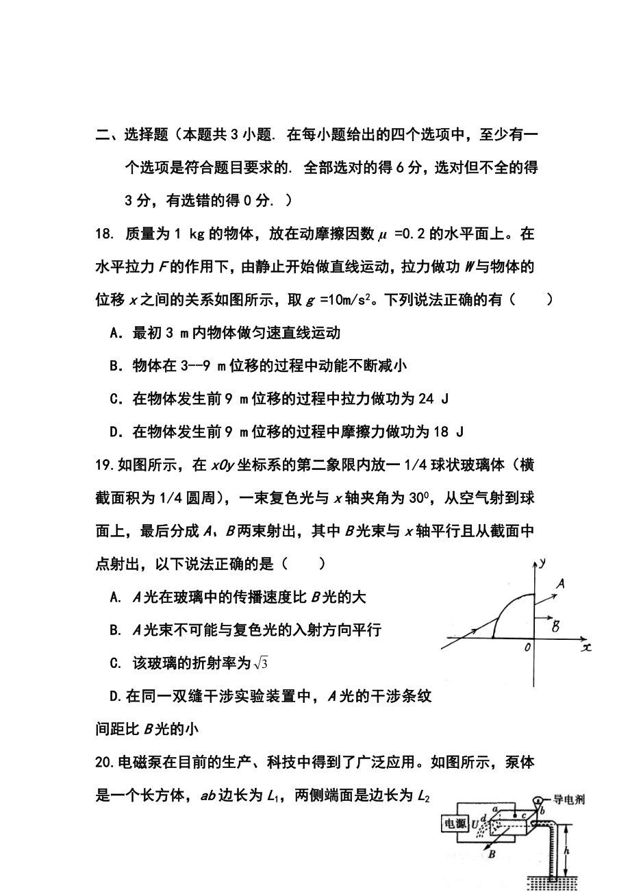 浙江省高三高考模拟冲刺卷（提优卷）（四）物理试题及答案.doc_第3页