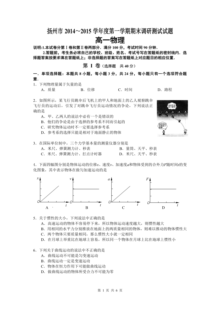 扬州市～学第一学期期末调研测试试题123.doc_第1页