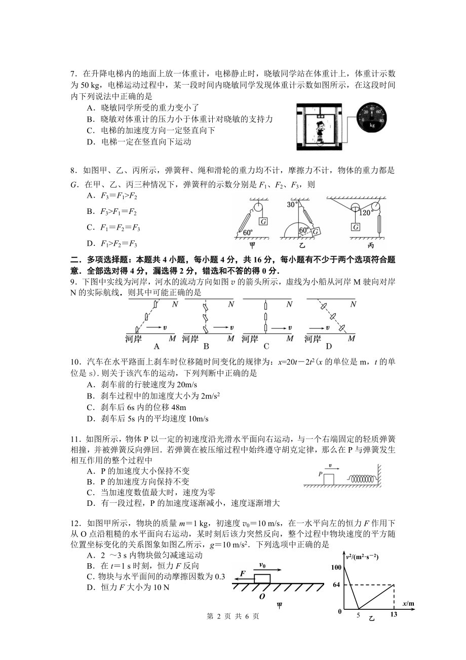 扬州市～学第一学期期末调研测试试题123.doc_第2页