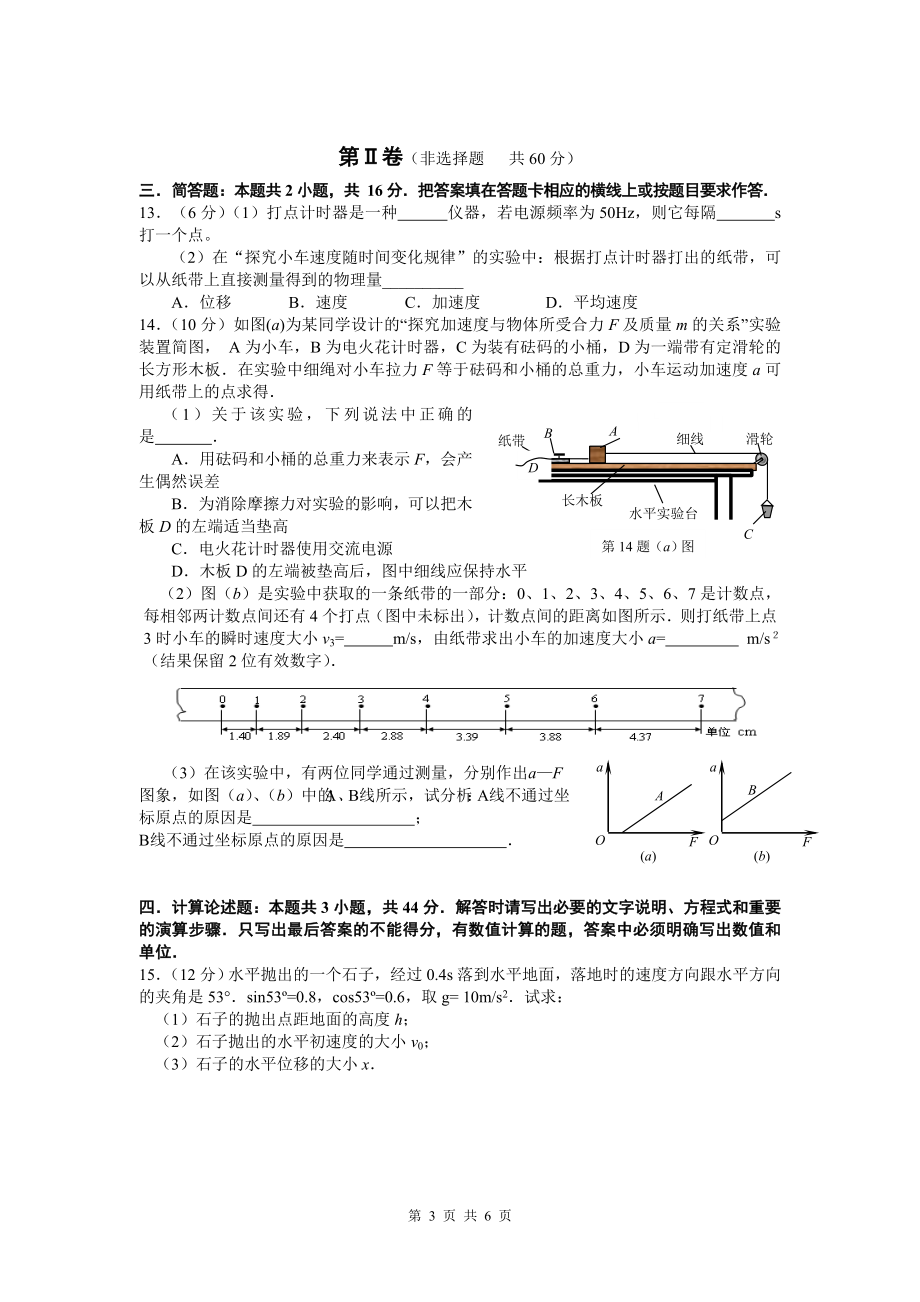 扬州市～学第一学期期末调研测试试题123.doc_第3页