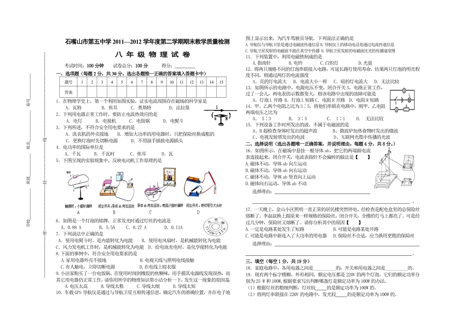 八级第二学期物理期终试卷.doc_第1页