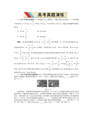 高考真题演练.doc