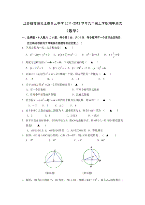 江苏省苏州吴江市青云中学九级上学期期中测试（数学）.doc