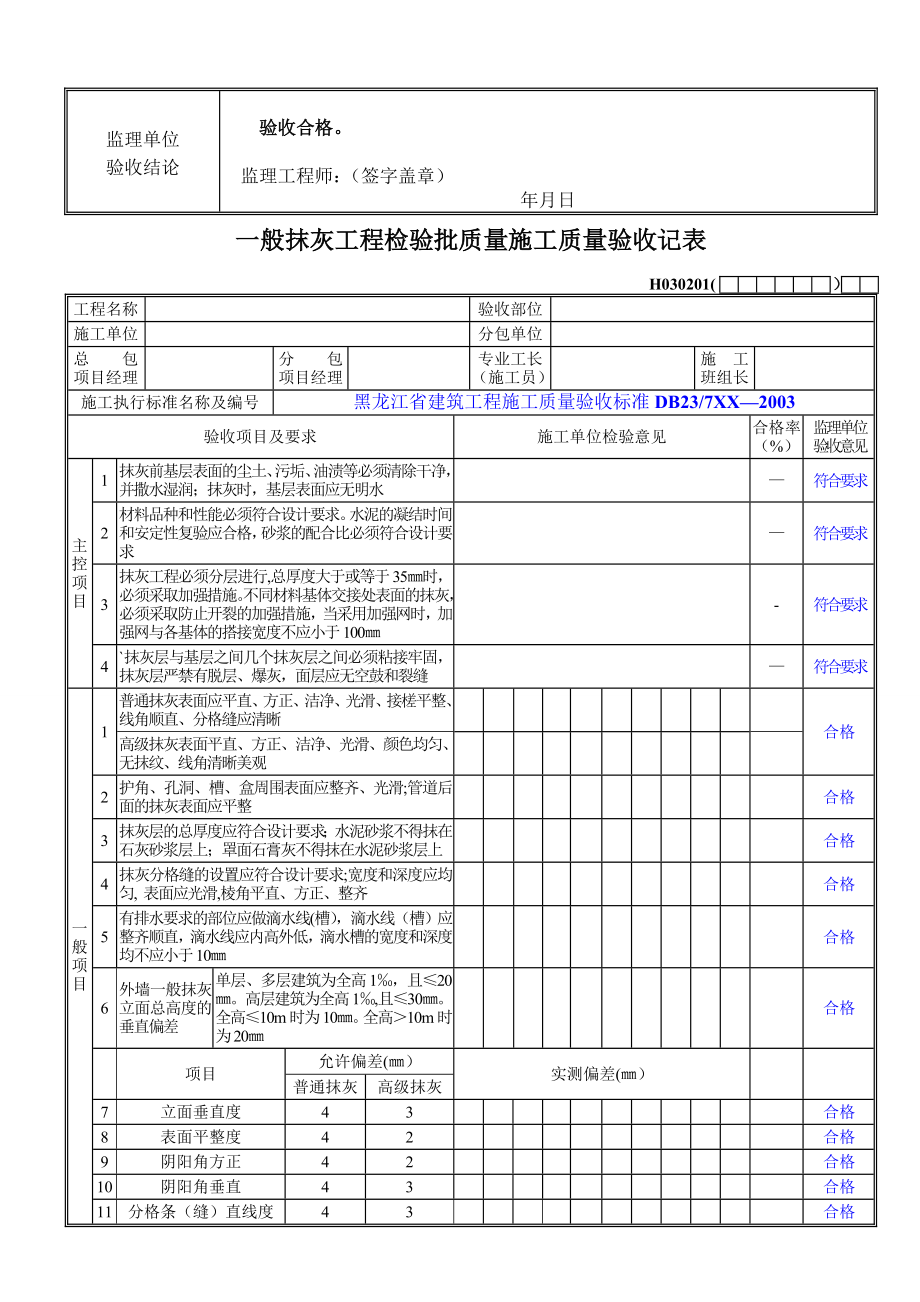 DB23装饰工程检验批资料全套.doc_第3页