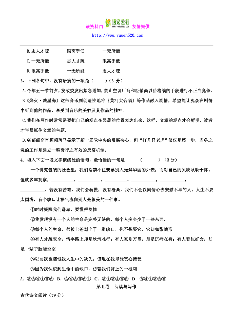 云南省临沧一中高三上学期第二次月考语文试卷（含答案） .doc_第2页