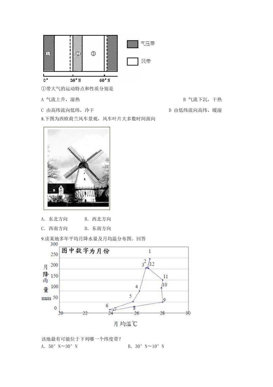 高中地理复习题.doc_第3页