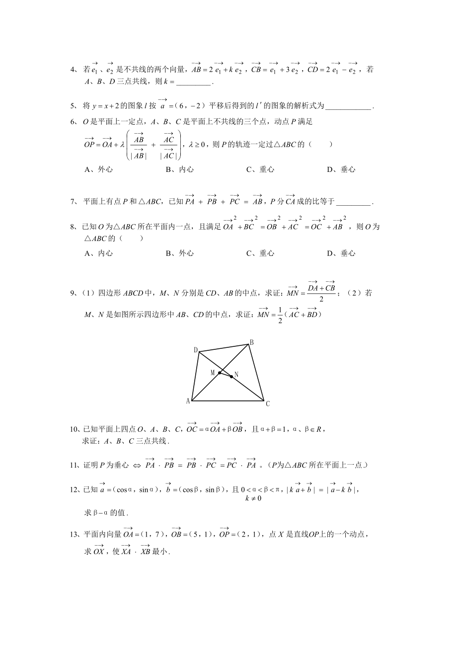 精品doc文档：数学专题复习测试题：平面向量（一）.doc_第3页