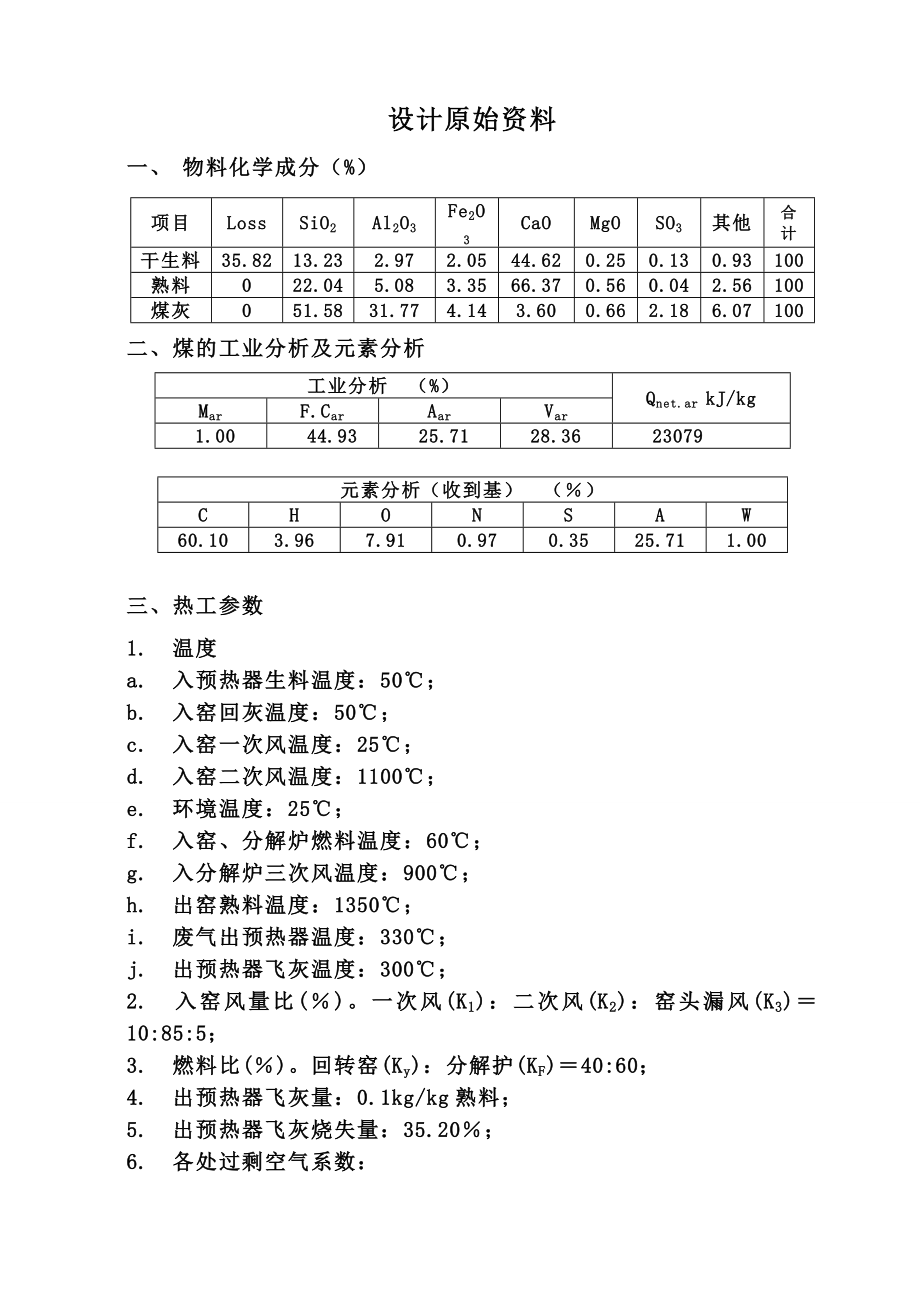 日产5000t水泥生产设计说明书.doc_第3页