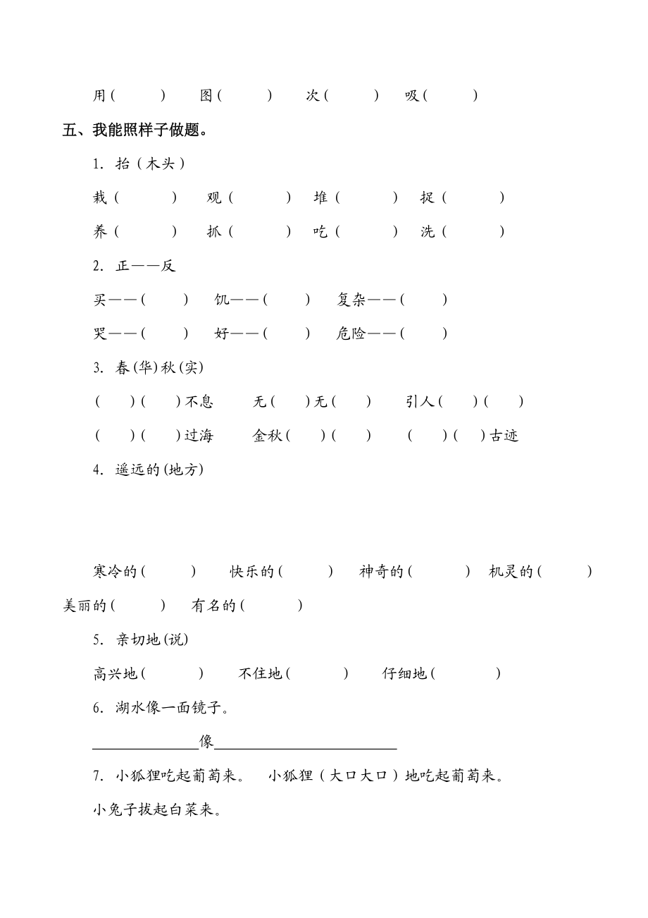 新课标 人教版二级上学期语文试题.doc_第2页