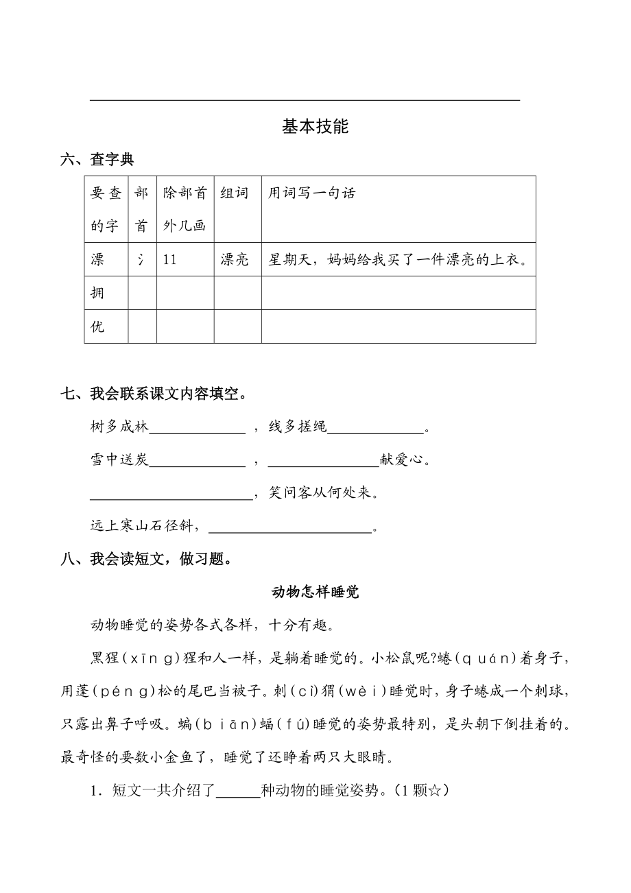 新课标 人教版二级上学期语文试题.doc_第3页