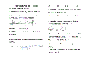 天津市七校高三4月联考 理科数学试题及答案.doc