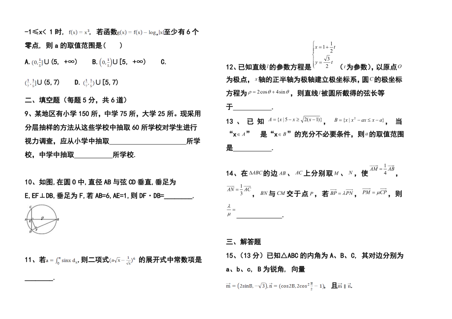 天津市七校高三4月联考 理科数学试题及答案.doc_第2页